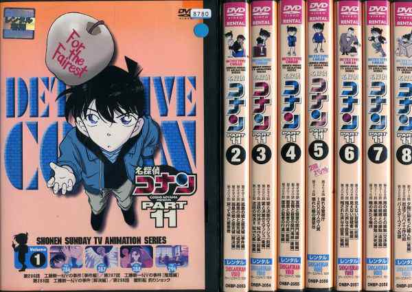 名探偵コナン PART11 1〜8 (全8枚)(全巻セットDVD) 中古DVD レンタル ...