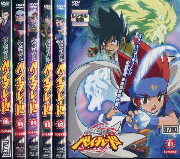 メタルファイト ベイブレード 1 6 全6枚 全巻セットdvd レンタル落ち中古 アニメ 特撮 の通販はau Pay マーケット あるあるビデオ Au Pay マーケット店