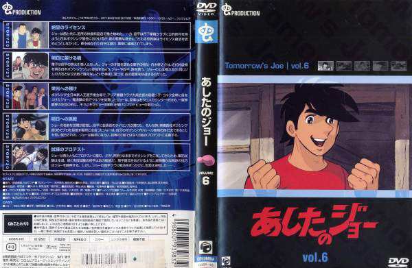 あしたのジョー　DVD(レンタル落ち)