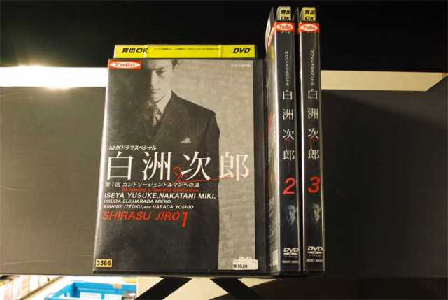 白洲次郎（新価格） DVD  新品未開封