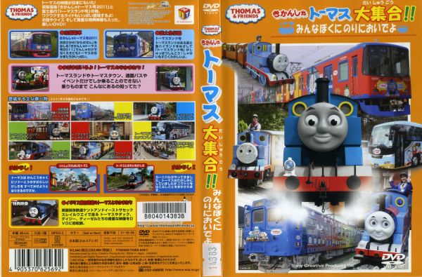 Dvdアニメ きかんしゃトーマス 大集合 みんなぼくにのりにおいでよ レンタル落ち中古 の通販はau Pay マーケット あるあるビデオ Au Pay マーケット店