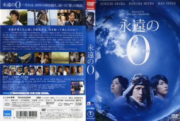 永遠の０」豪華版DVD