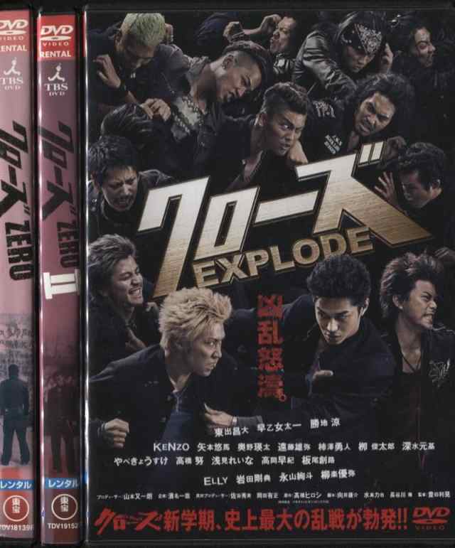 クローズzero セット クローズexplode エクスプロード 1 3 全3枚 全巻セットdvd 小栗旬 東出昌大 やべきょうすけ レンタル落ちの通販はau Pay マーケット あるあるビデオ Au Pay マーケット店