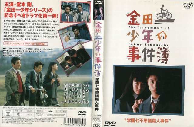 全巻セットDVD▼金田一少年の事件簿(5枚セット)全4巻+学園七不思議殺人事件▽レンタル落ち