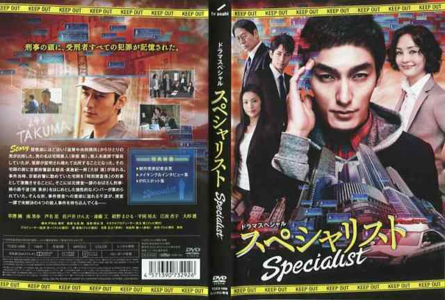 全巻セットDVD▼スペシャリスト Specialist(9枚セット)ドラマスペシャル 全4巻 + 連続ドラマシリーズ 全5巻▽レンタル落ち