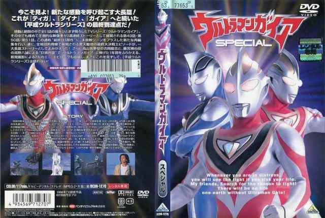 ▽ ウルトラマンガイア ウルトラマンガイアスペシャル dvd 全巻 全話-