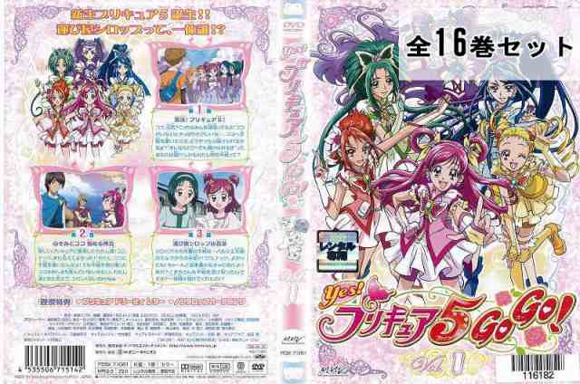 Yes! プリキュア 5 GoGo! 全16巻セット アニメ 中古DVD レンタル落ちの