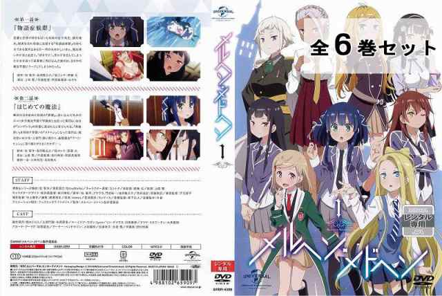 メルヘン メドヘン 全6巻セット アニメ 中古DVD レンタル落ちの通販は