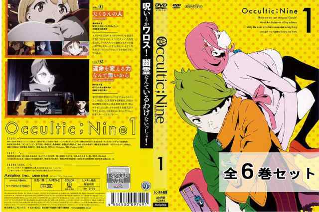 訳ありセット オカルティック ナイン Occultic ; Nine 全6巻 (全巻