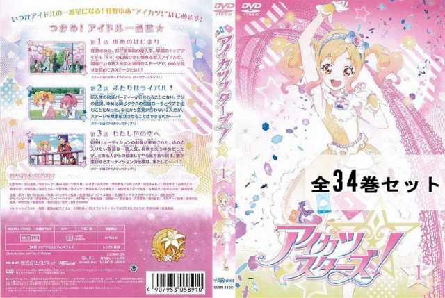 全巻セットDVD▼アイカツスターズ!(35枚セット)TV版 全34巻 + 劇場版▽レンタル落ち