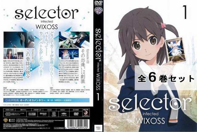 selector infected WIXOSS 全6巻セット アニメ 中古DVD レンタル落ちの