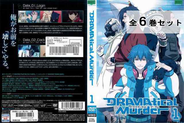 DRAMAtical Murder ドラマティカル マーダー 全6巻セット アニメ 中古DVD レンタル落ち｜au PAY マーケット