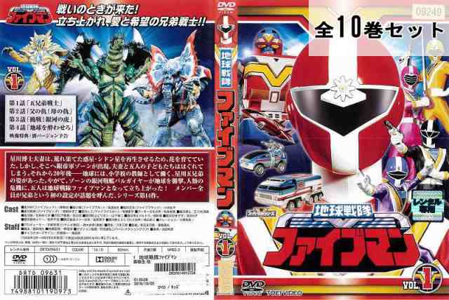 地球戦隊ファイブマン DVD 10巻セット-