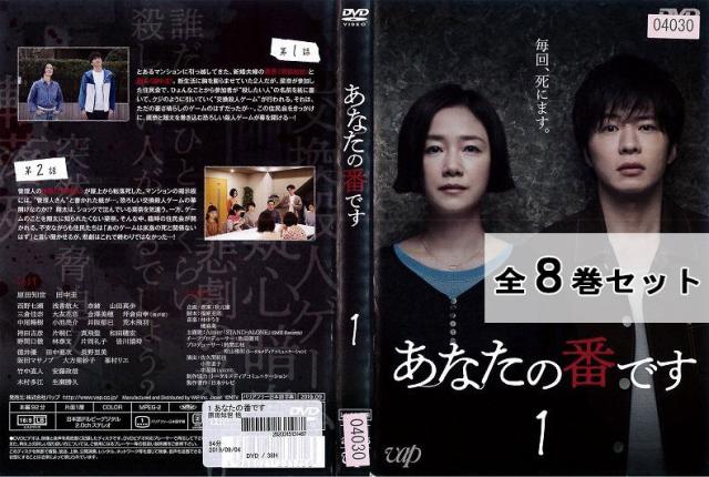 訳ありセット あなたの番です 全8巻セット ジャケット1巻目のみ 原田知世 田中圭 邦画 ドラマ 中古dvd レンタル落ちの通販はau Pay マーケット あるあるビデオ Au Pay マーケット店