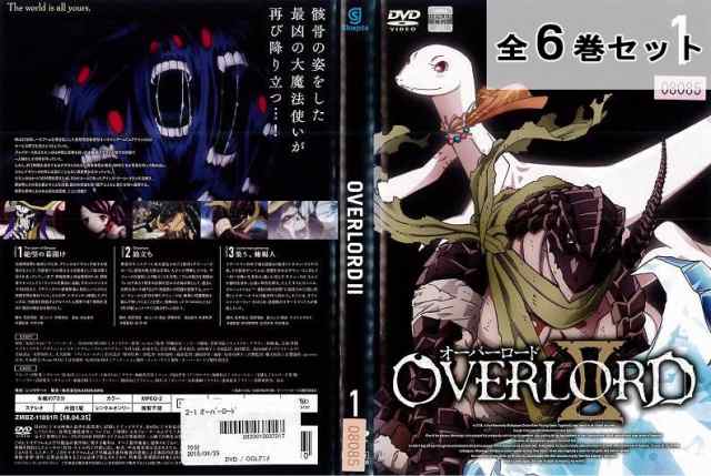 訳ありセット Overlord Ii オーバーロード 全6巻セット ジャケット1巻目のみ アニメ 中古dvd レンタル落ちの通販はau Pay マーケット あるあるビデオ Au Pay マーケット店