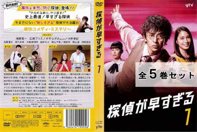 探偵が早すぎる 全5巻セット 滝藤賢一 邦画 ドラマ 中古DVD レンタル落ち｜au PAY マーケット