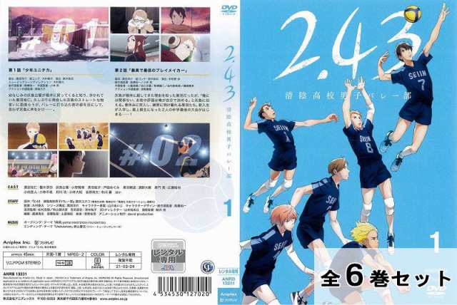 2.43 清陰高校男子バレー部 全6巻セット アニメ 中古DVD レンタル落ち