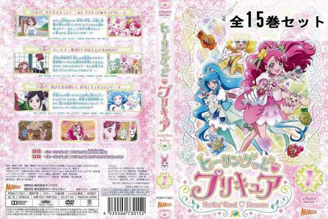 インターネット販売 ヒーリングっど プリキュア 全15巻セット アニメ