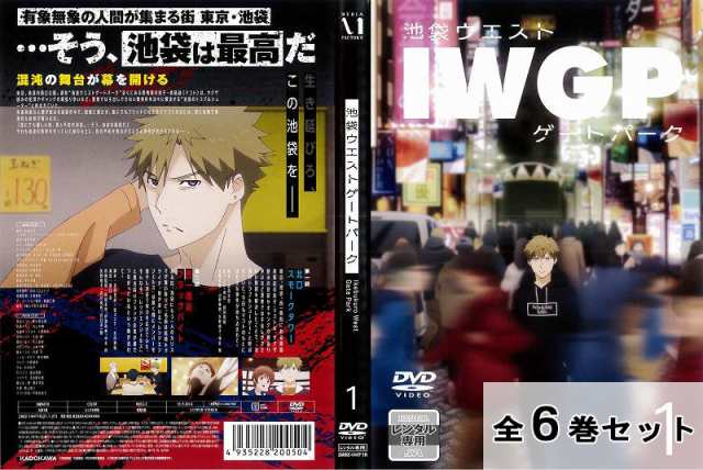 池袋ウエストゲートパーク IWGP 全6巻セット アニメ 中古DVD レンタル