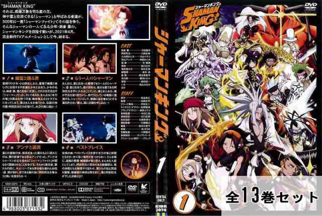 シャーマンキング SHAMAN KING DVD全13巻セット