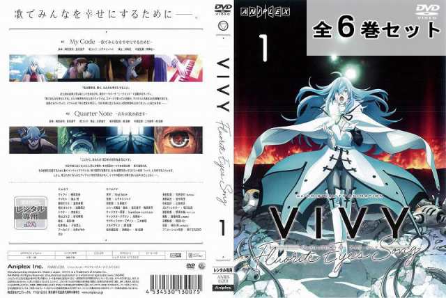 Vivy Fluorite Eye's Song DVD 全6巻 全巻セット-