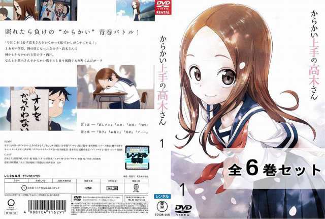 訳ありセット からかい上手の高木さん 全6巻セット ※ジャケット1巻目