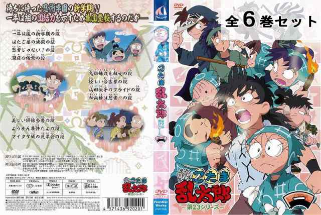 セット 忍たま乱太郎 第23シリーズ 全6巻セット アニメ DVD-