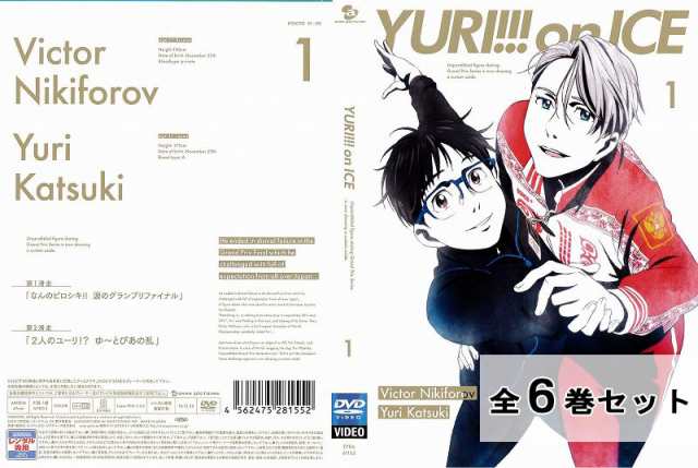 ※訳ありセット YURI!!! on ICE ユーリ オン アイス 全6巻セット ※ジャケット1巻目のみ アニメ 中古DVD レンタル落ち｜au  PAY マーケット