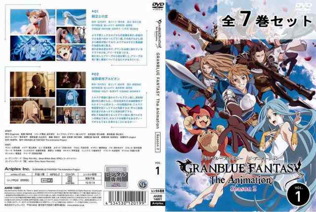 訳ありセット GRANBLUE FANTASY The Animation グランブルー