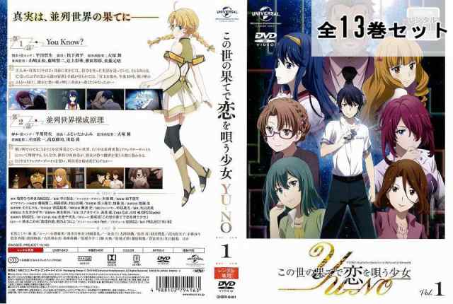 DVD この世の果てで恋を唄う少女YU-NO 全巻セット (ケース付き) - アニメ