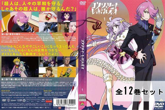 訳ありセット コンクリート レボルティオ 超人幻想 全12巻セット ジャケット1巻目のみ アニメ 中古dvd レンタル落ちの通販はau Pay マーケット あるあるビデオ Au Pay マーケット店