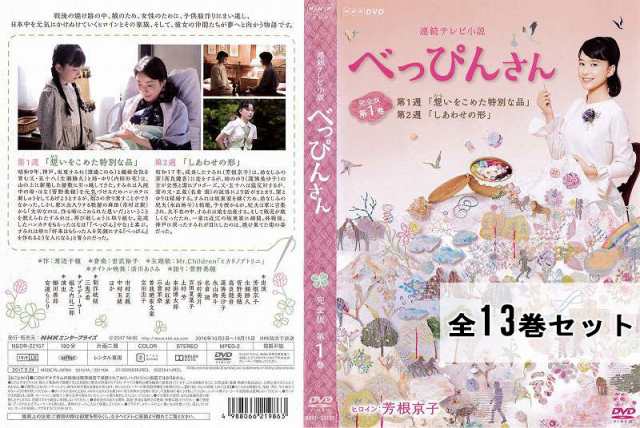 べっぴんさん 全13巻 NHK 連続テレビ小説 レンタル落ち DVD - 通販