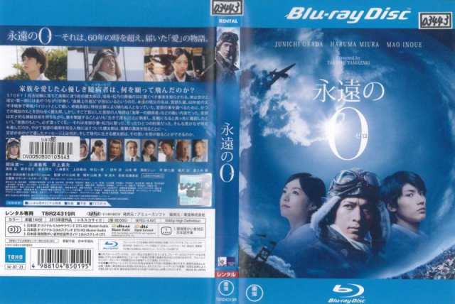 【美品】永遠の0 豪華版 Blu-ray 岡田准一 三浦春馬