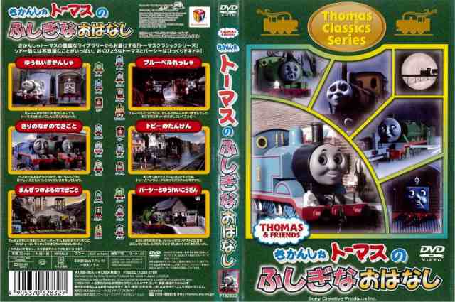 DVD▼トーマスクラシックシリーズ きかんしゃトーマス(14枚セット) 全14巻