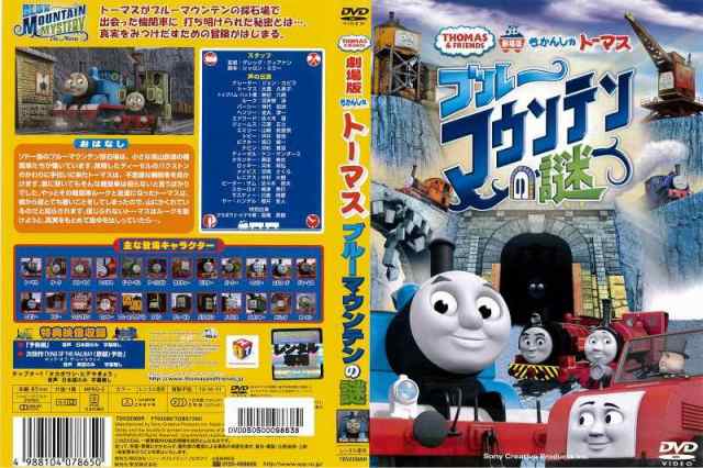 DVDアニメ] 劇場版 きかんしゃトーマス ブルーマウンテンの謎 中古DVD