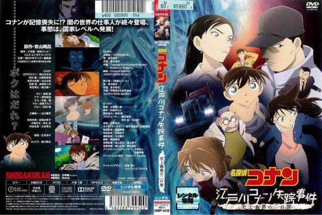 Dvdアニメ 名探偵コナン 江戸川コナン失踪事件 史上最悪の二日間 レンタル落ち中古 の通販はau Pay マーケット あるあるビデオ Au Pay マーケット店