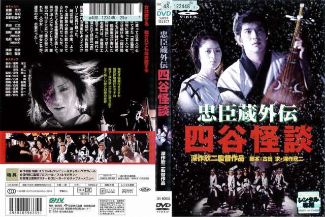 四谷怪談 レンタル落ち Fbchamshire Com