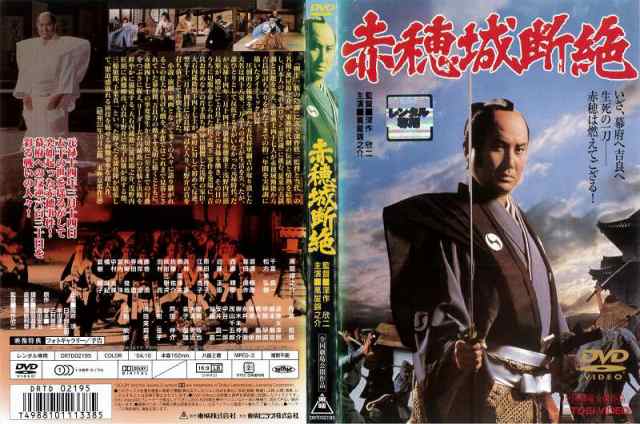 DVD邦] 赤穂城断絶 [深作欣二監督／萬屋錦之介主演] 中古DVD レンタル