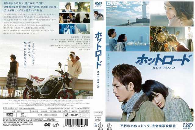 DVD邦] ホットロード HOT ROAD [能年玲奈／登坂広臣] 中古DVD レンタル