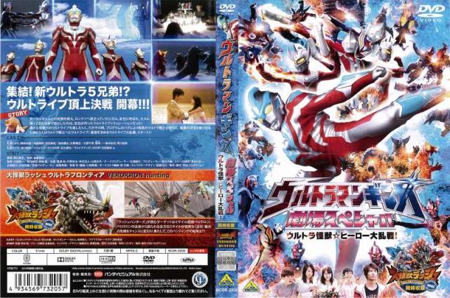 Dvd特撮 ウルトラマンギンガ 劇場スペシャル ウルトラ怪獣 ヒーロー大乱戦 レンタル落ち中古 の通販はau Pay マーケット あるあるビデオ Au Pay マーケット店 Dvd特撮 ウルトラマンギンガ 劇場スペシャル ウルトラ怪獣 ヒーロー大乱戦 レンタル落ち中古 の通販はau Pay マーケット あるあるビデオ Au Pay マーケット店