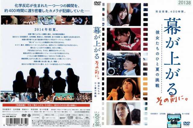 Dvd邦 幕が上がる その前に 彼女たちのひと夏の挑戦 ももクロ 邦画 ドラマ 中古dvd レンタル落ちの通販はau Pay マーケット あるあるビデオ Au Pay マーケット店