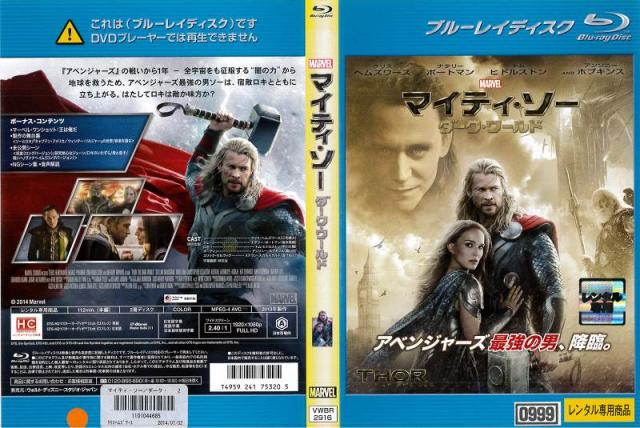 洋 マイティ ソー ダーク ワールド クリス ヘムズワース レンタル落ち中古 ブルーレイ の通販はau Pay マーケット あるあるビデオ Au Pay マーケット店