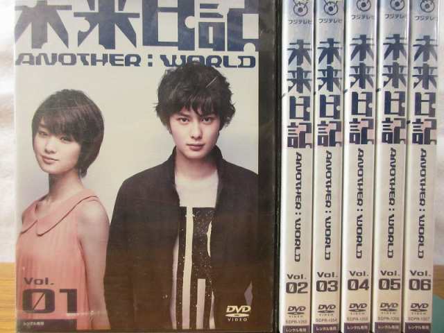 未来日記 Another World 1 6 全6枚 全巻セットdvd 岡田将生 剛力彩芽 レンタル落ち中古 邦画tvドラマ の通販はau Pay マーケット あるあるビデオ Au Pay マーケット店