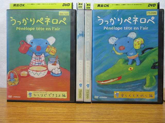 うっかりペネロペ ひとりでできるよ編 みんなともだち編 家族っていい