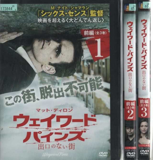 ウェイワード パインズ 出口のない街 前後編 1 6 全6枚 全巻セットdvd レンタル落ち中古 洋画 海外ドラマ の通販はau Pay マーケット あるあるビデオ Au Pay マーケット店