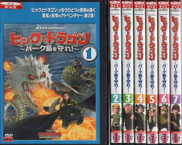 ヒックとドラゴン バーク島を守れ！ 1〜7 (全7枚)(全巻セットDVD) 中古