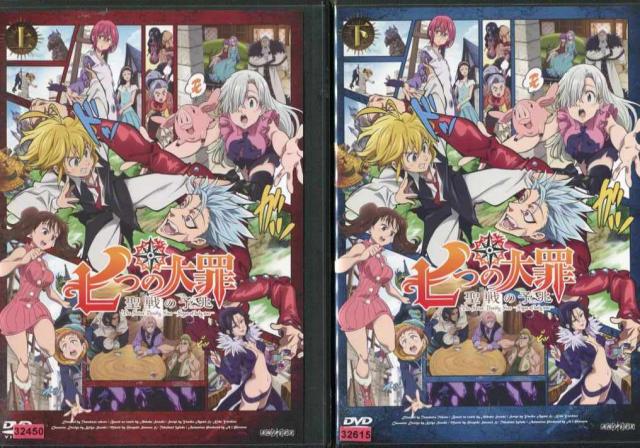 七つの大罪 聖戦の予兆 しるし 上下巻 全2枚 全巻セットdvd レンタル落ち中古 アニメ 特撮 の通販はau Pay マーケット あるあるビデオ Au Pay マーケット店