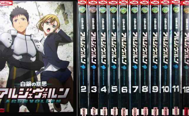 訳ありセット 白銀の意思 アルジェヴォルン 1〜12 (全12枚)(全巻セット
