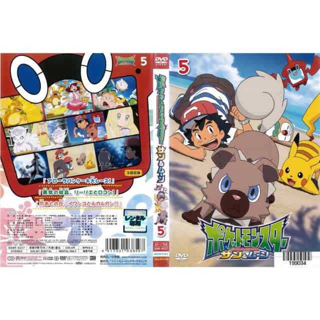 DVD▼ポケットモンスター(2019)第5巻(第13話～第15話)▽レンタル落ち