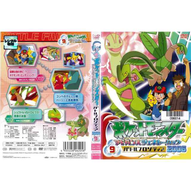ポケットモンスター　アドバンスジェネレーション　2005   9巻    DVD